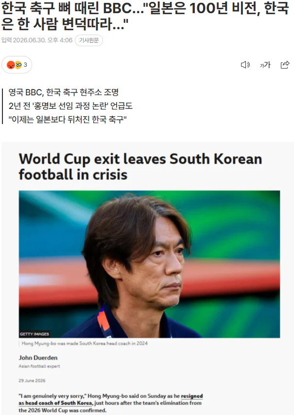 한국 축구 뼈 때린 BBC…"일본은 100년 비전, 한국은 한 사람 변덕따라…