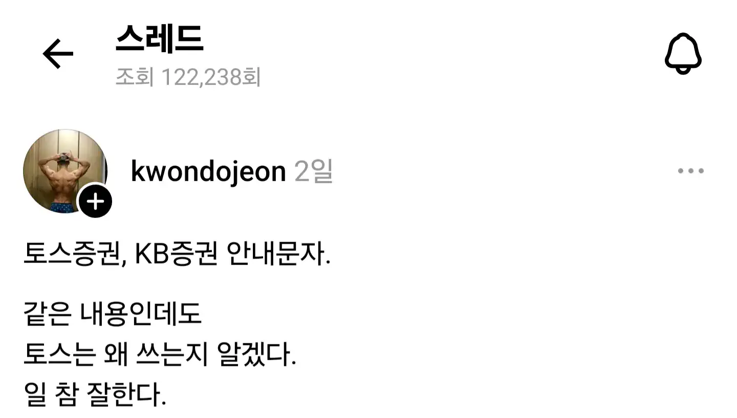 사람들이 일반 금융권보다 토스증권을 많이 이용하는 이유