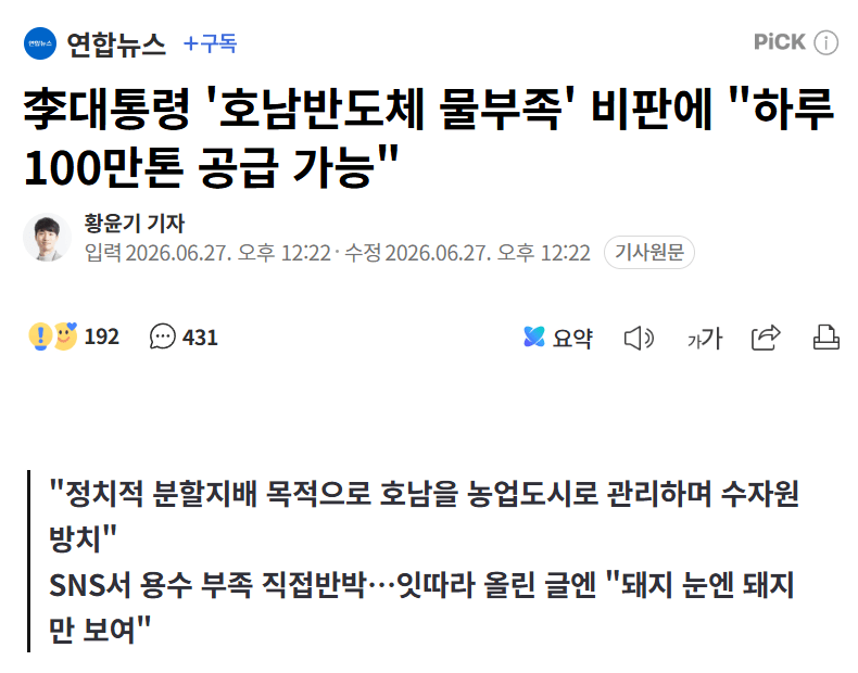 李대통령 '호남반도체 물부족' 비판에 "하루 100만톤 공급 가능"