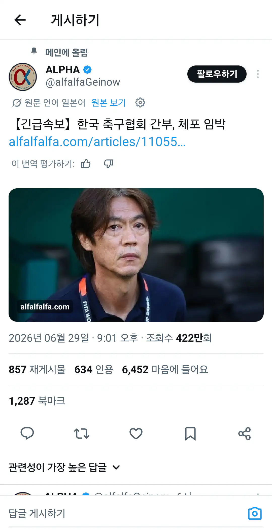 일본에서 퍼지고 있다는 가짜뉴스