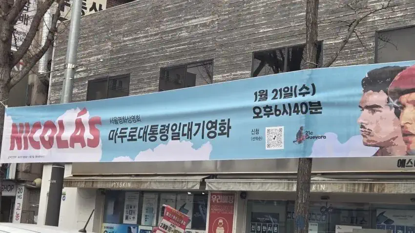 마두로 일대기 영화 ㅋㅋㅋㅋㅋㅋ