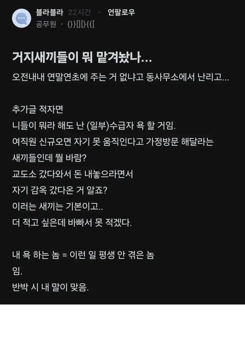 일부 기초 생활 수급자 때문에 개빡친 공무원