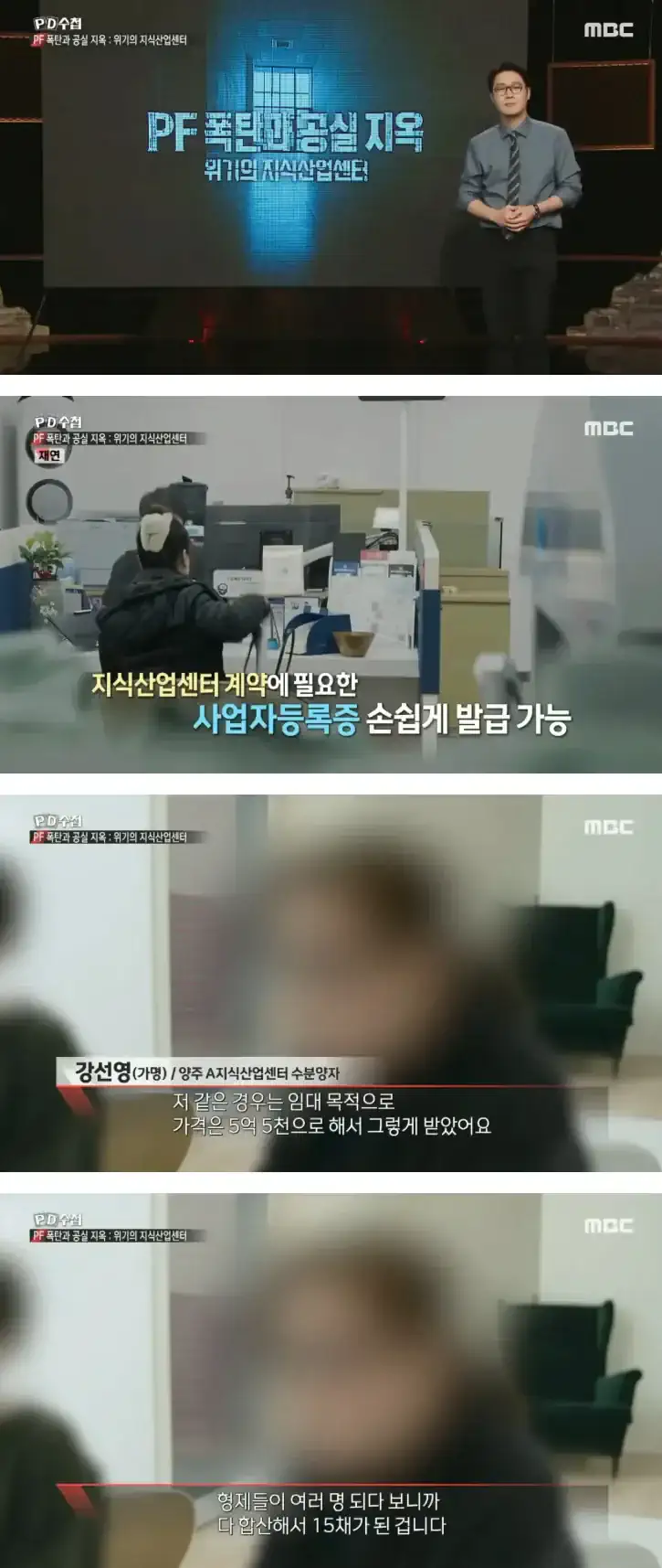 지식산업센터를 15채나 사버린 가족