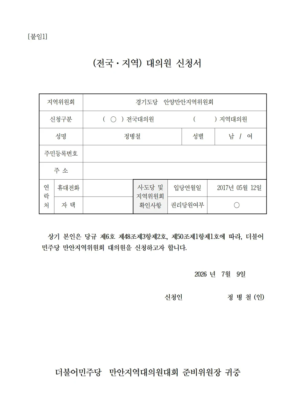 1인 1표 사수에 진심인 대의원 추천서 구걸 중입니다