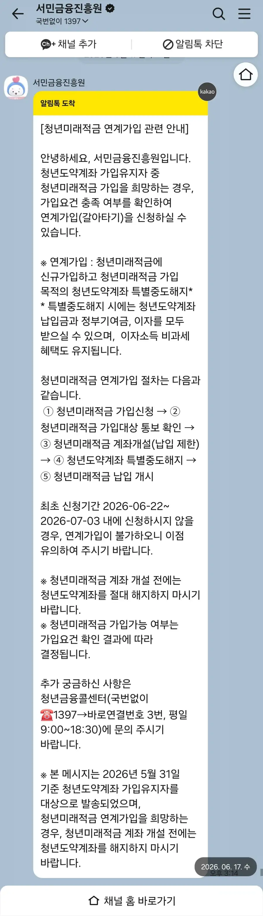 내가 청년도약계좌에서 미래적금으로 갈아타지 않는 이유