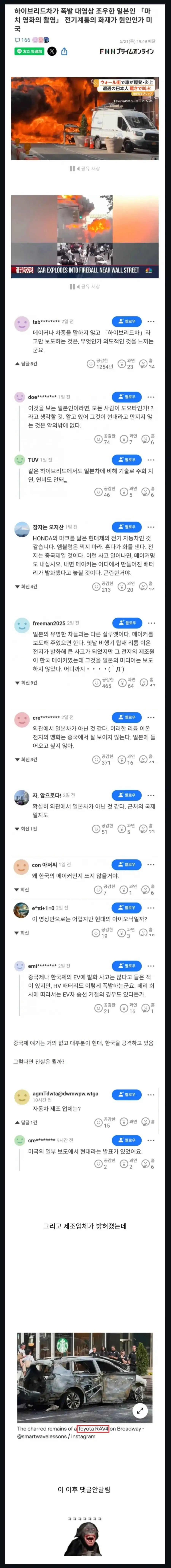 뉴욕 한복판서 하이브리드차 폭발하자 일본 반응