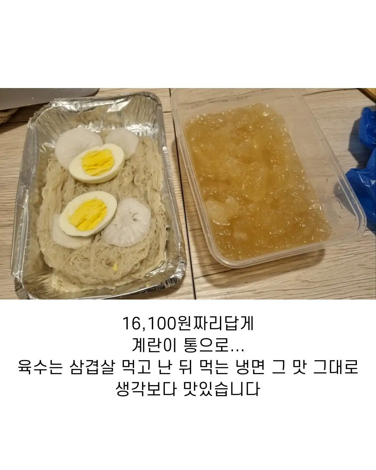 16,100원 짜리 냉면 포장...jpg
