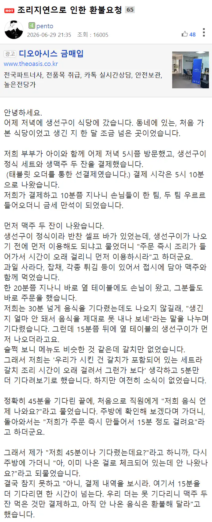 (펌) 제가 '진상 환불'을 요구한 것은 아닌 것 같은데, 저만의 생각일까요…