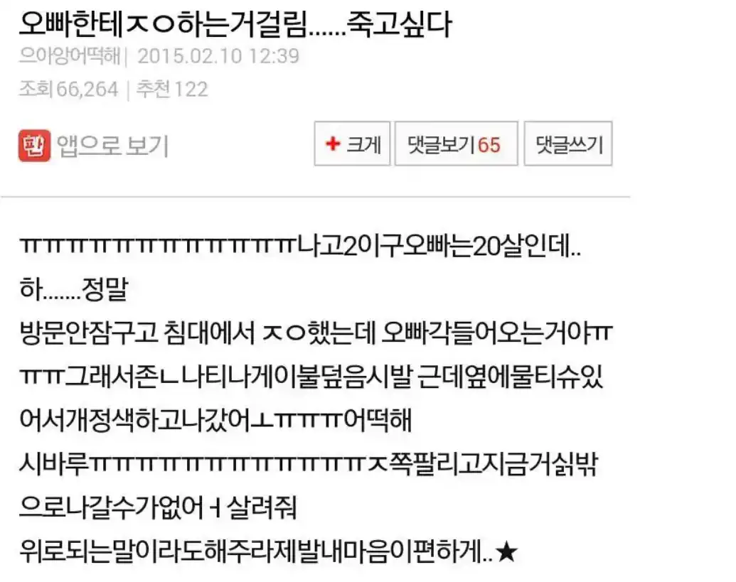 해피타임 갖다 오빠한테 들킨 여동생
