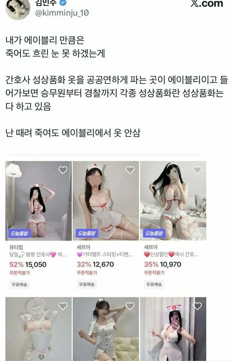 난 때려 죽여도 성상품화 옷 절대 안삼