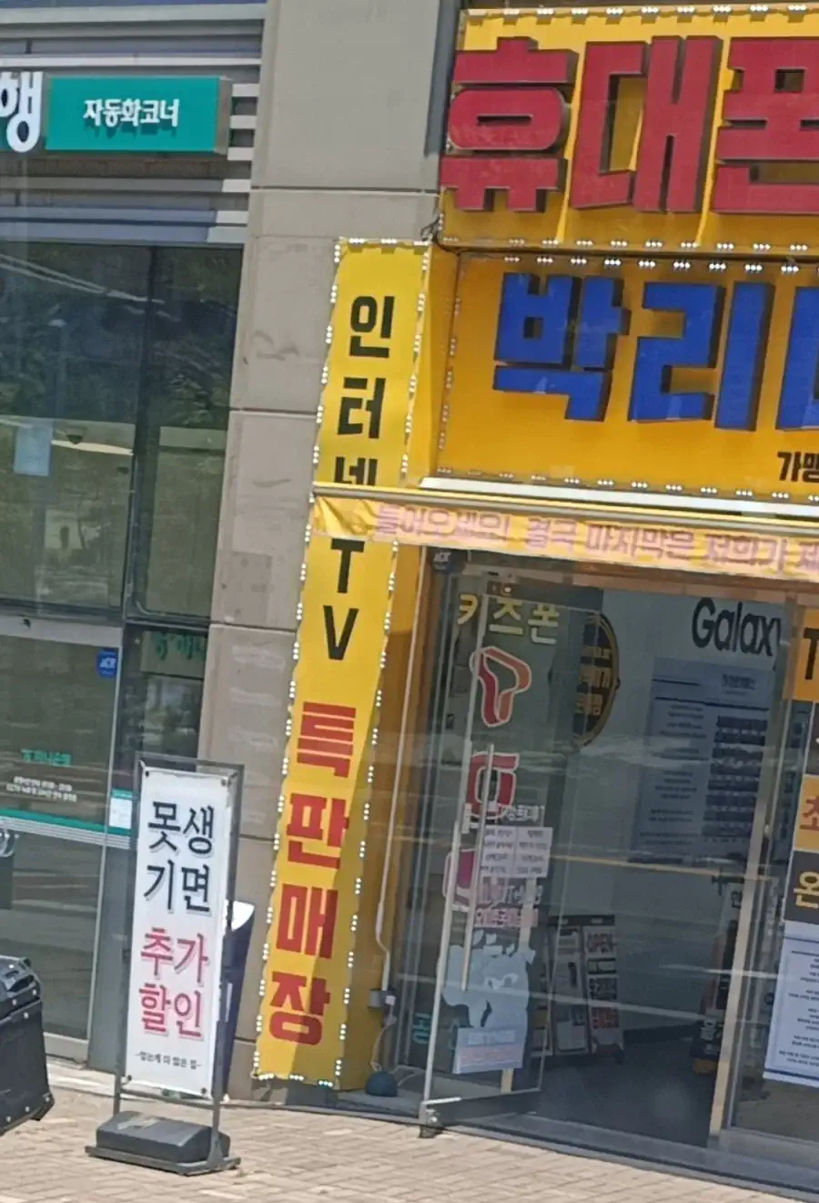 못생기면 핸드폰 추가할인