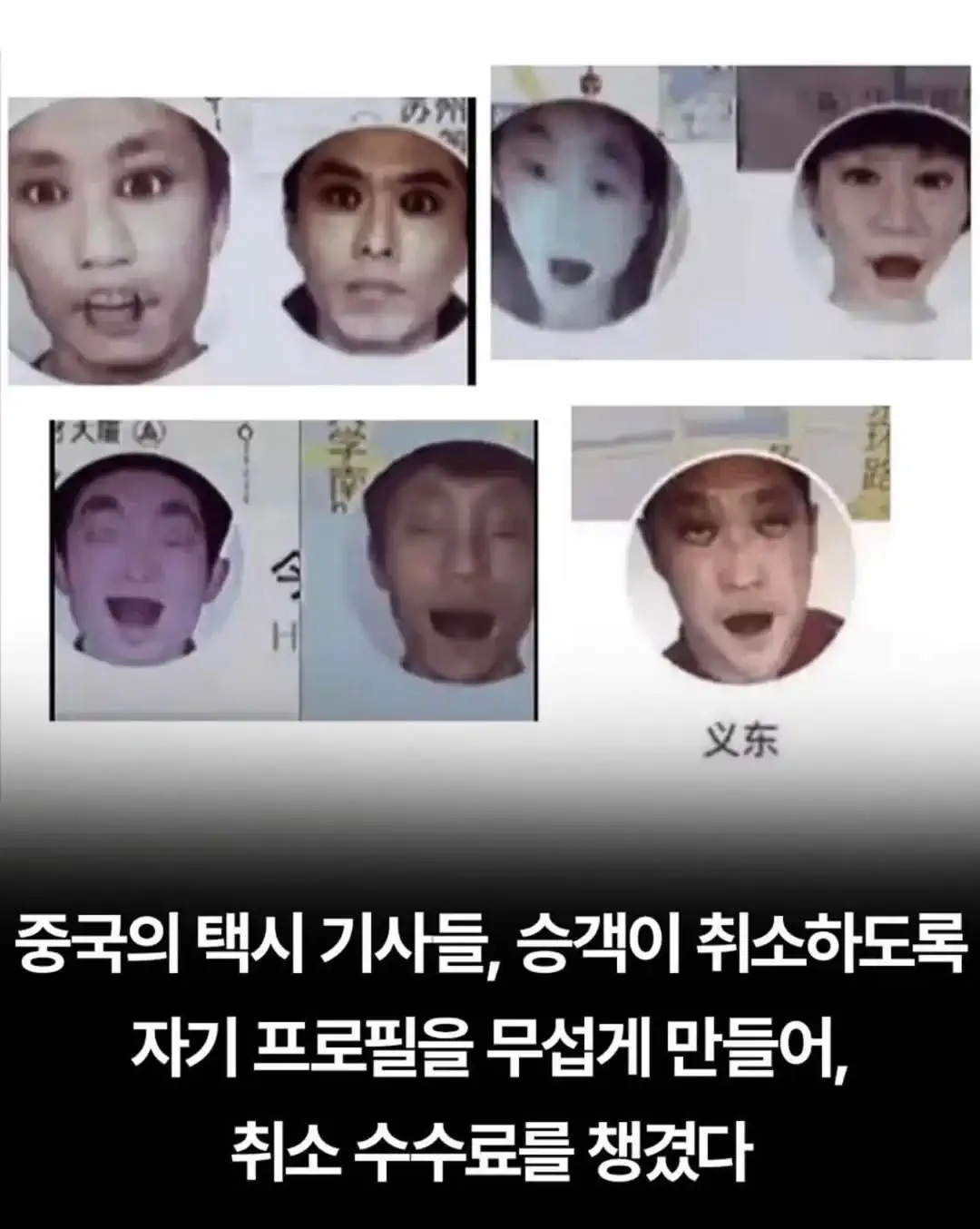 보법이 다른 중국 택시기사들