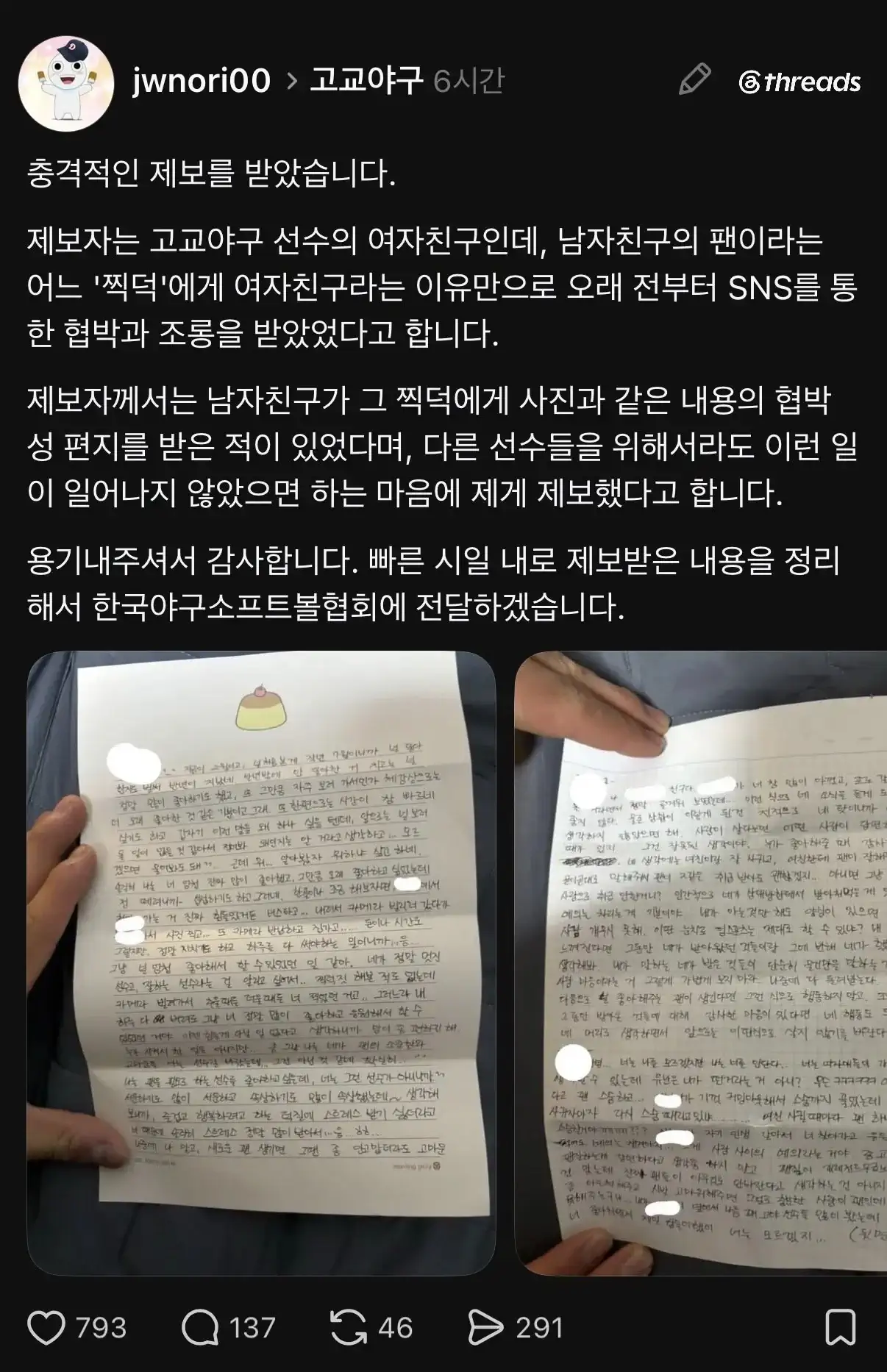 현재 논란되고 있는 고교야구 그루밍 성범죄