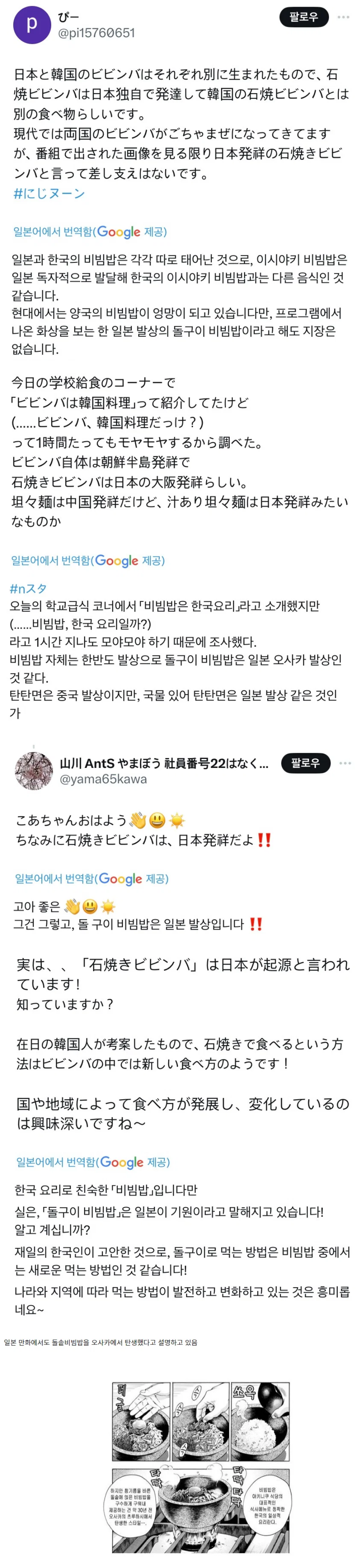 돌솥비빔밥은 자기들이 원조라는 일본