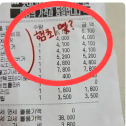 햄버거 여러 개 시켰더니 ‘햄최몇?’…육아맘 분노케 한 영수증