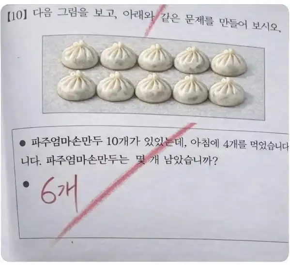 성인 대다수가 틀렸다는 초딩 수학 -왜 인지 아시는 분?