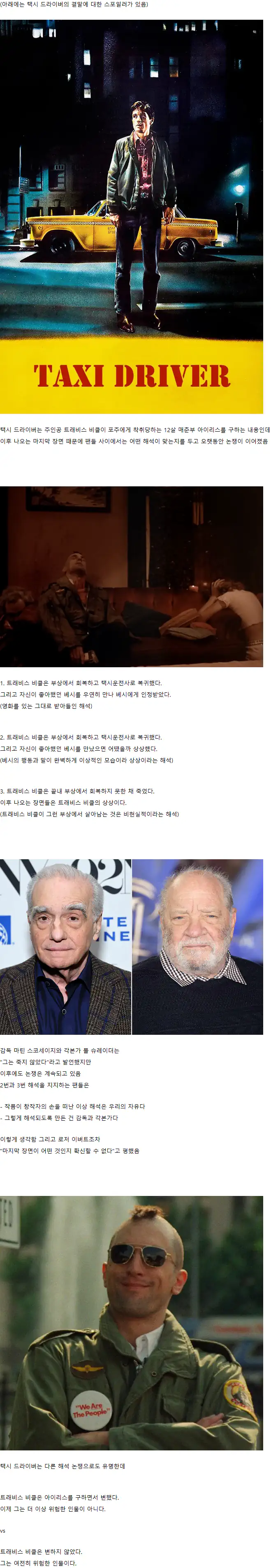 해석 논쟁으로 유명한 영화