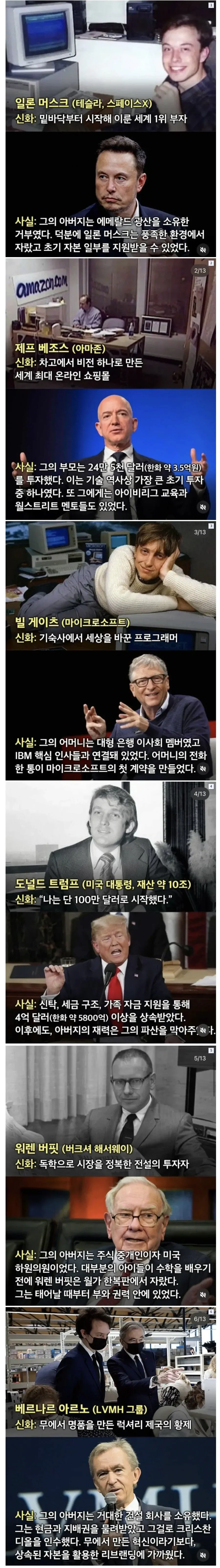 자수성가 기업들의 진실.jpg