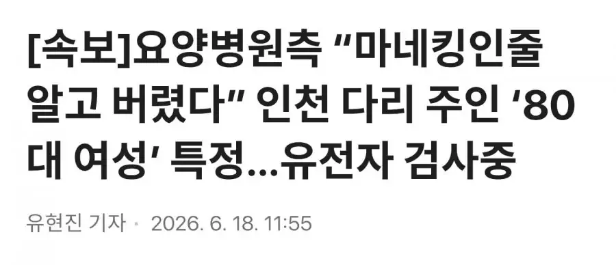 인천 사람 다리 사건 관련 - 대형병원 입원중 퇴원 요구받아 요양병원으로 ㄷ…