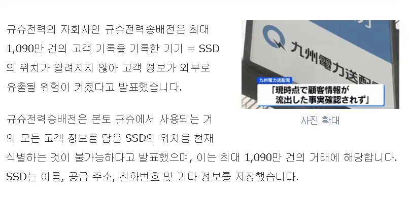 일본 규슈 전력이 고객 개인 정보 1090만건 담긴 SSD 분실