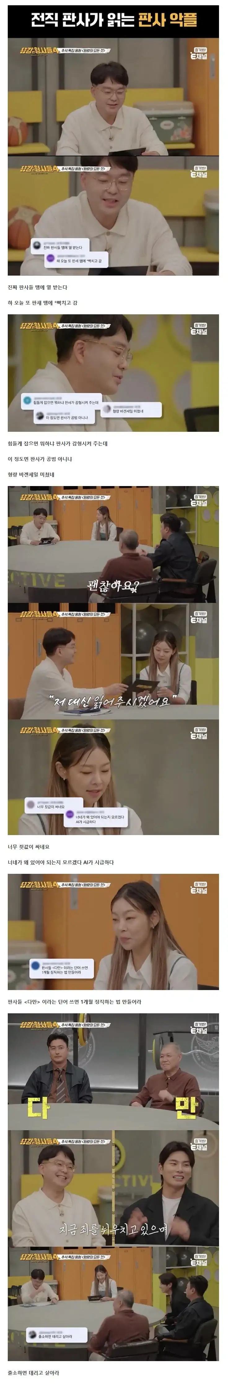 전직 판사가 읽는 판사 악플.jpg