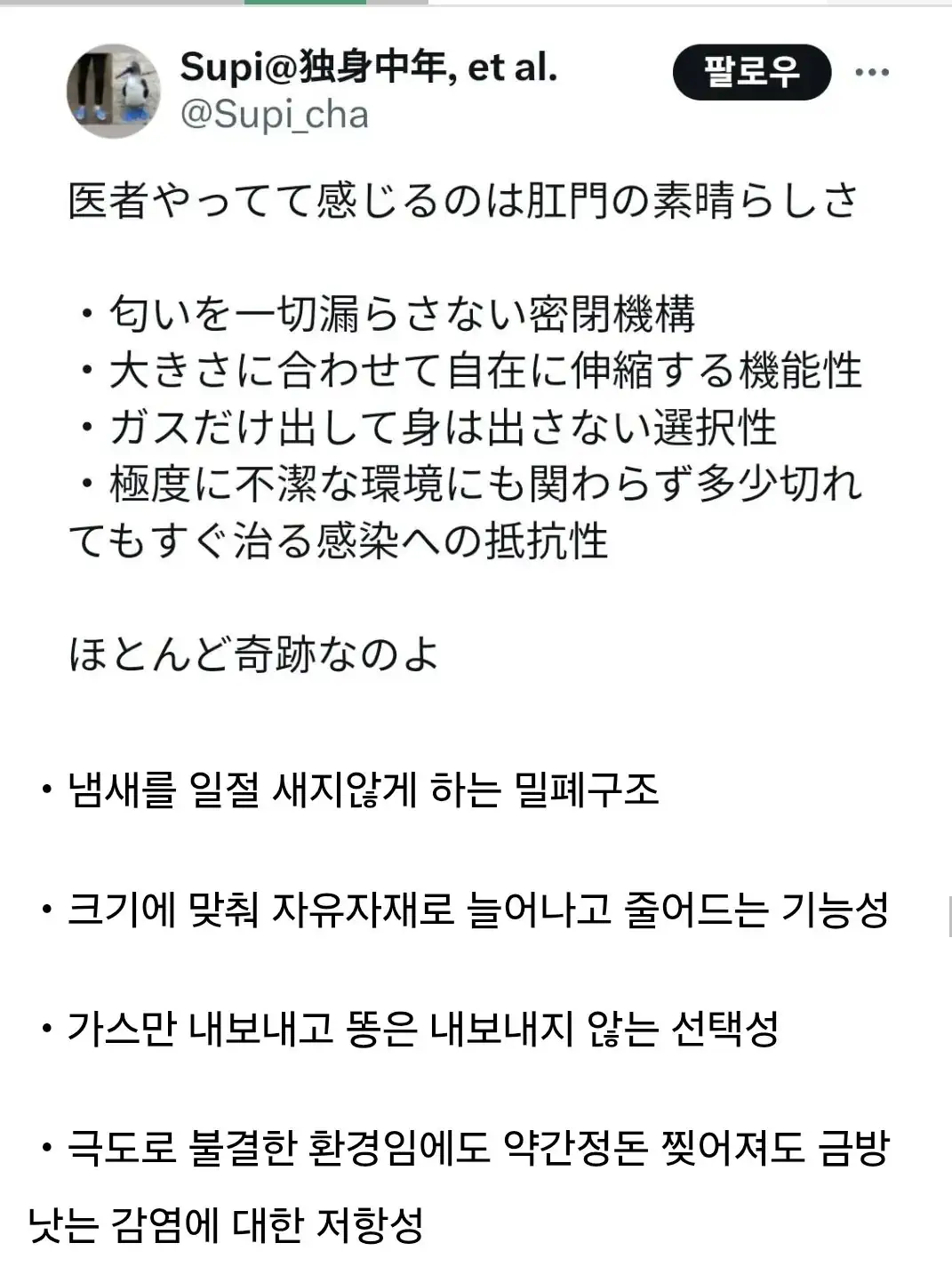 의사가 극찬한