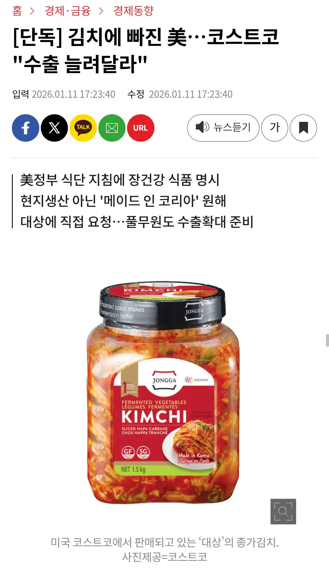 김치에 빠진 美, 코스트코 "수출 늘려달라"