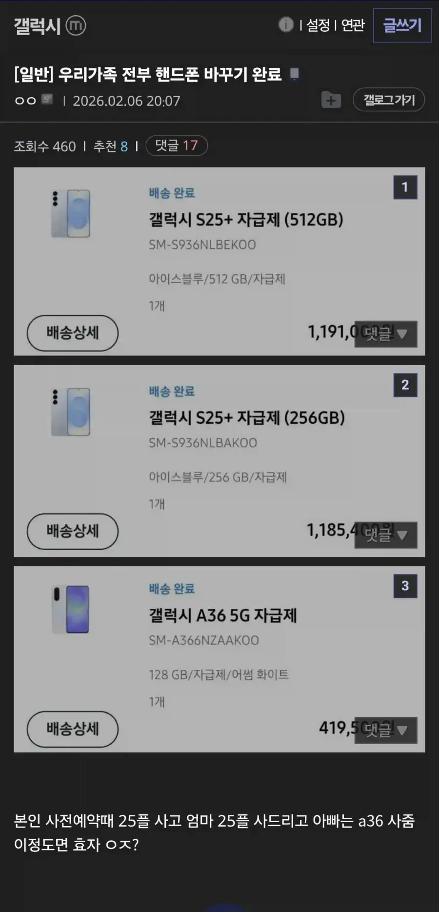 우리 가족 전부 핸드폰 바꾸기 완료.jpg