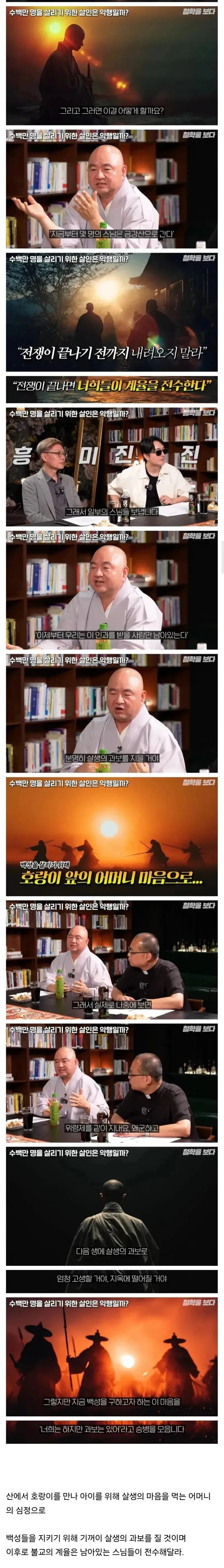 임진왜란당시 스님들이 전쟁에참전한 이유