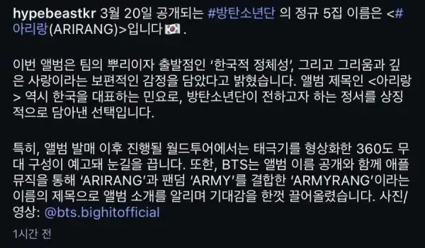 BTS의 새 앨범 제목은 ＜아리랑＞입니다.jpg