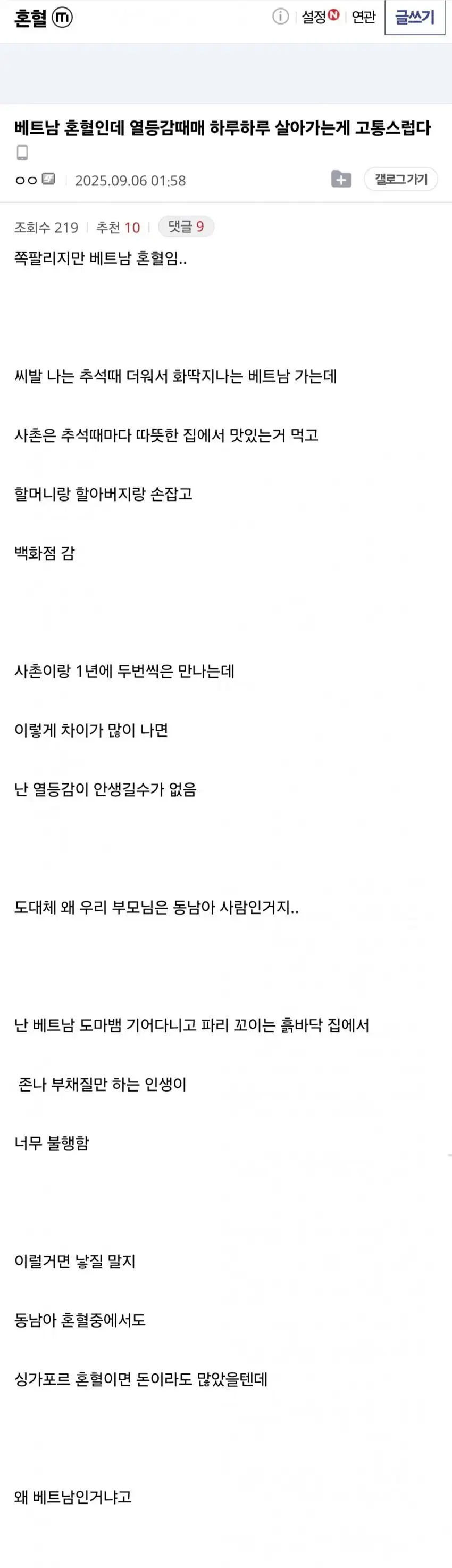 베트남 혼혈이라서 살아가는게 고통스럽다는 디시인.jpg
