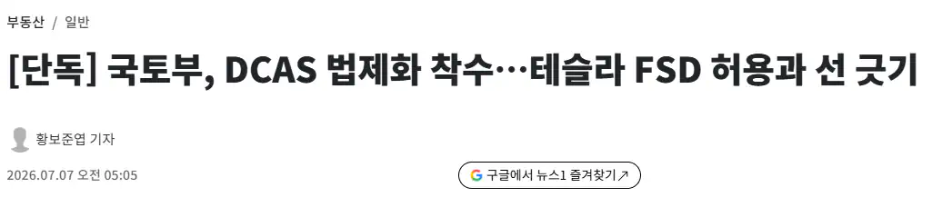 테슬라 FSD 국내 근황 ㅋㅋㅋㅋ
