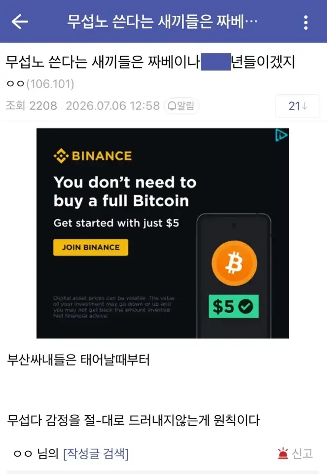 무섭노는 성립할 수 없다는 롯데 자이언츠 갤러