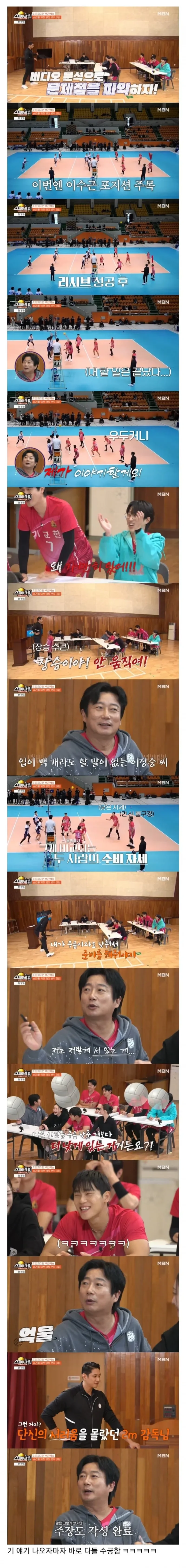 배구 예능에서 태도로 까이는 이수근