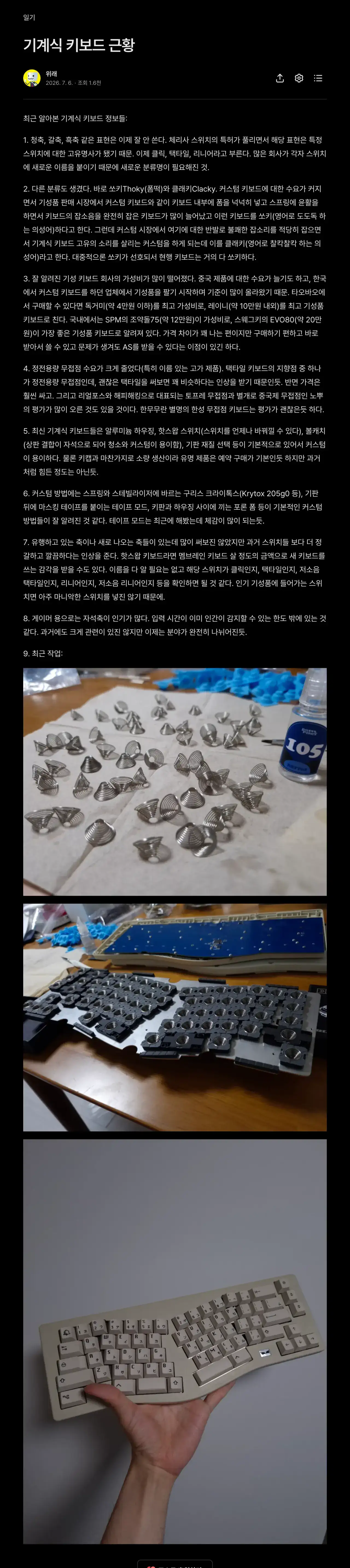 요즘 기계식 키보드 근황
