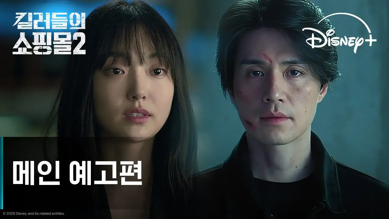 7월 22일로 공개일 확정된 킬러들의 쇼핑몰