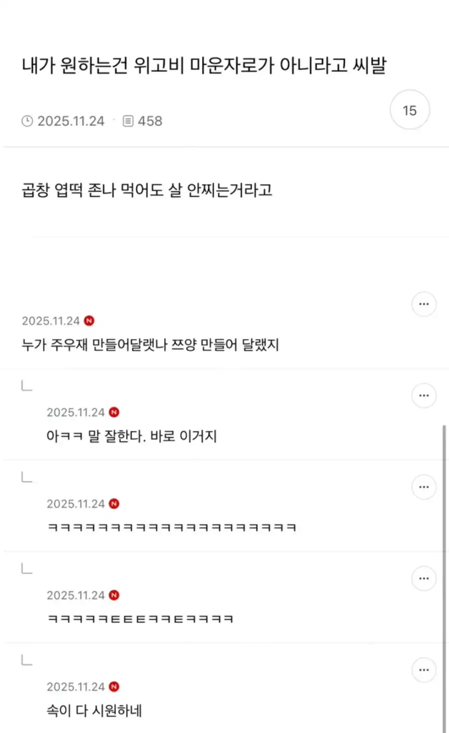 의외로 위고비에 실망한 사람들.jpg