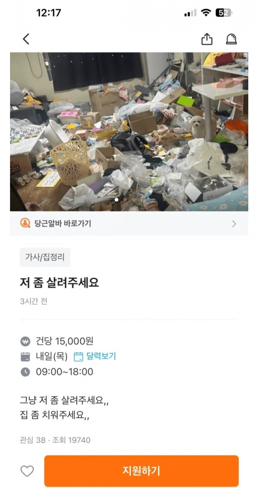 당근) 제 쓰레기 집 좀 치워주세요