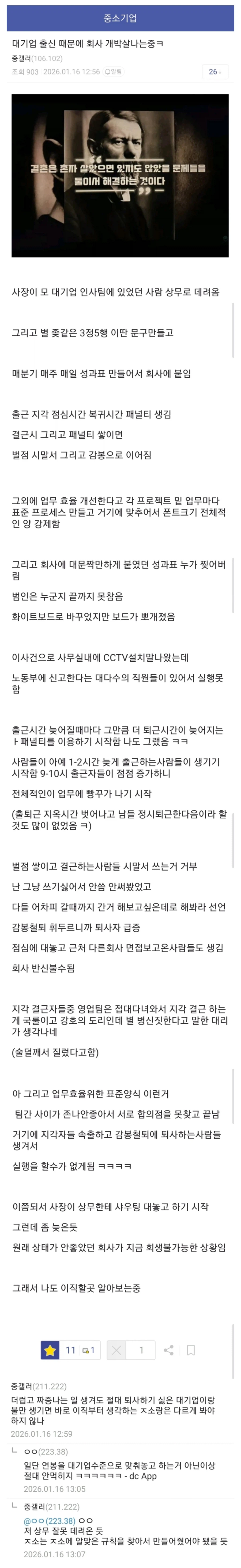 중소기업갤러리)대기업 출신 때문에 회사 개박살나는중ㅋ.JPG