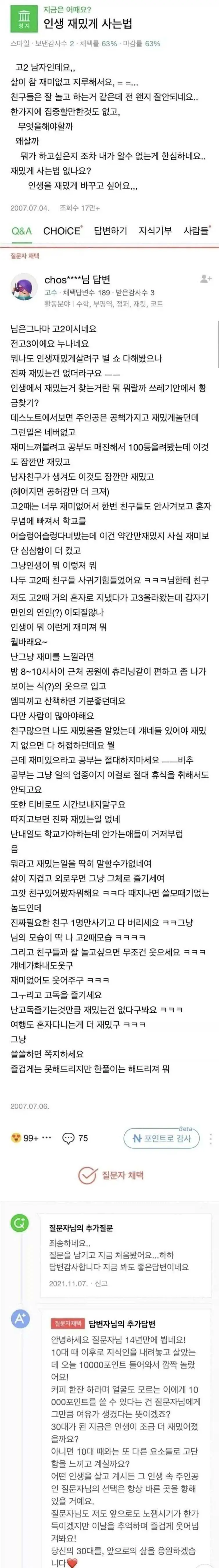 14년만에 채택된 네이버 지식in 답변