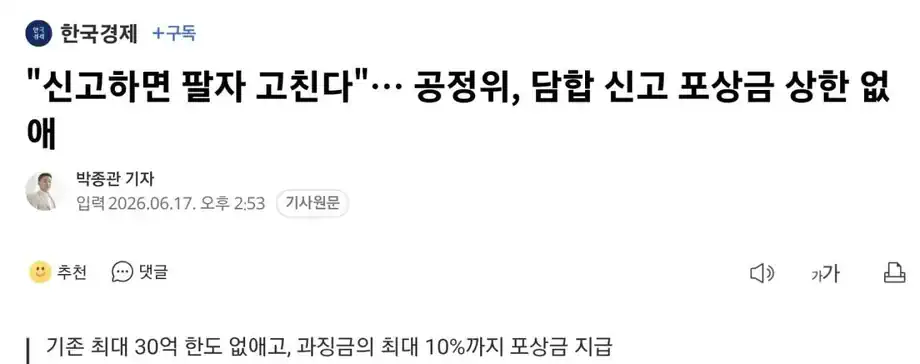 이번에 기름값 담합이 걸린 이유