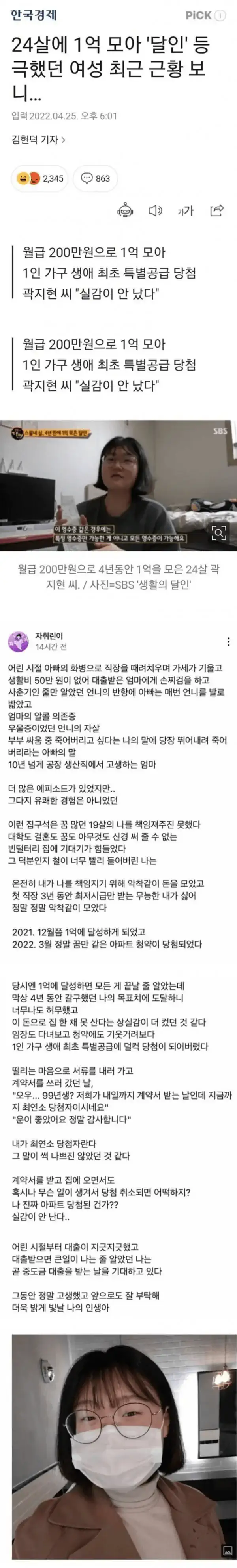 생활의달인 24세에 1억 모은 여성 근황.jpg