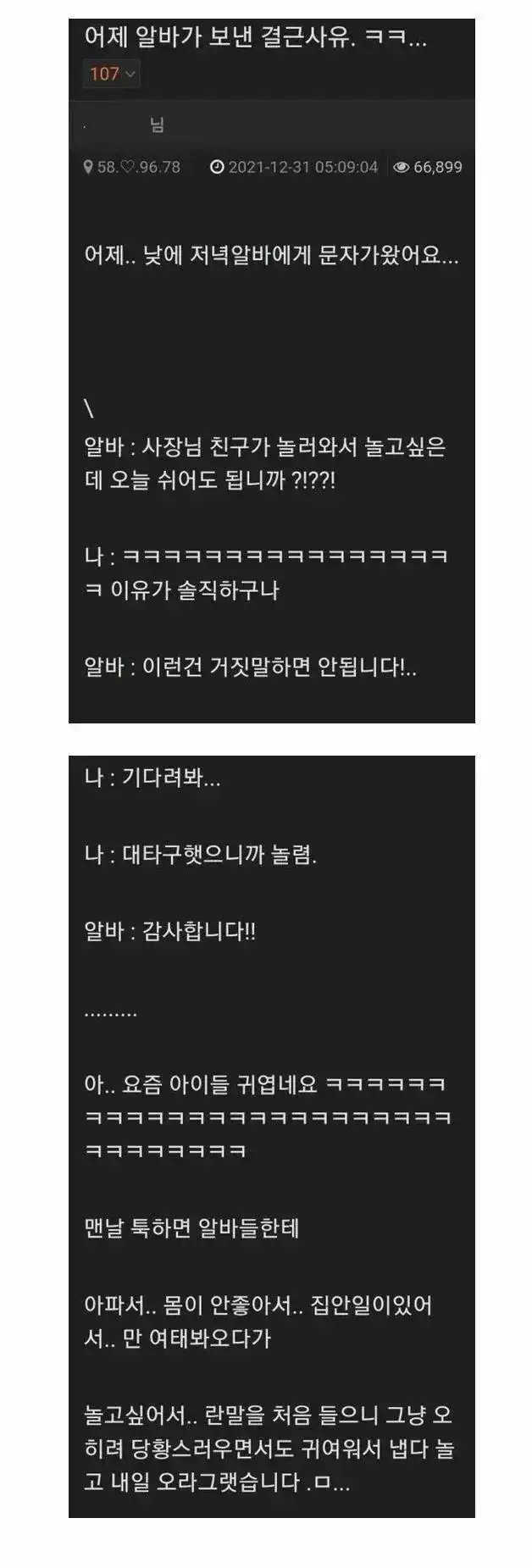 알바 결근 사유가 솔직해야 하는 이유
