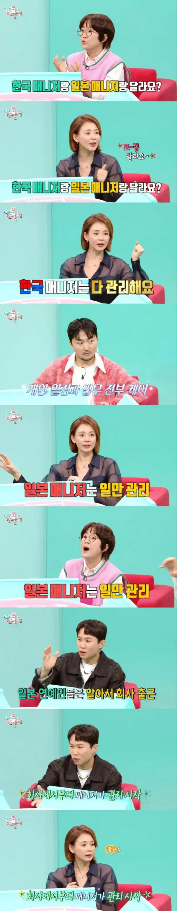 야노 시호가 말하는 한국 일본 매니저 차이점.jpg