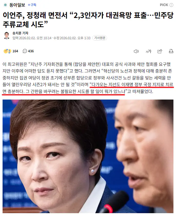 이언주 좀 민주당아 퇴출시켜라