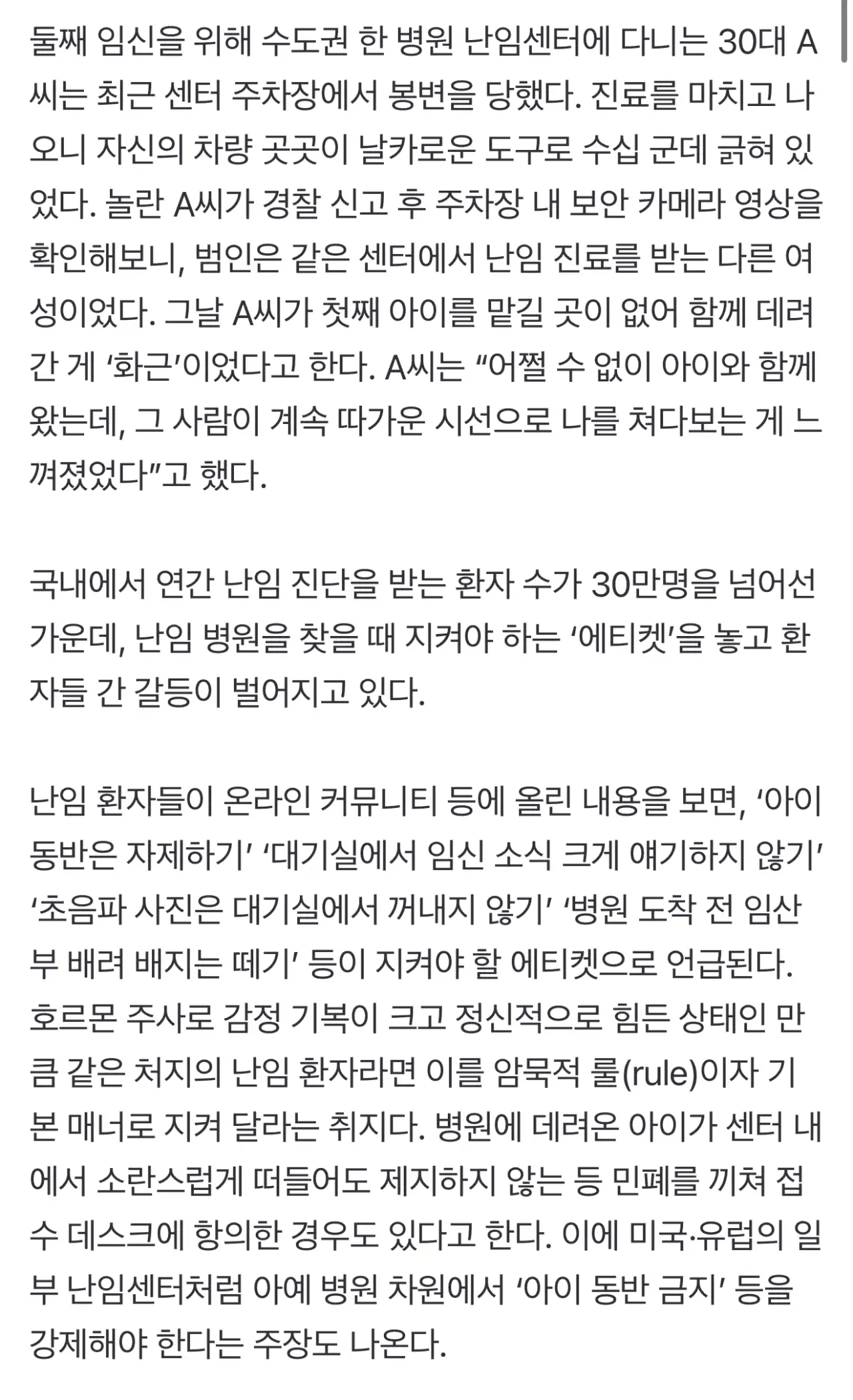 난임센터 여적여 사건 ㄷㄷㄷ