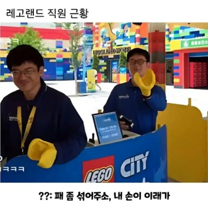 레고랜드 직원 근황