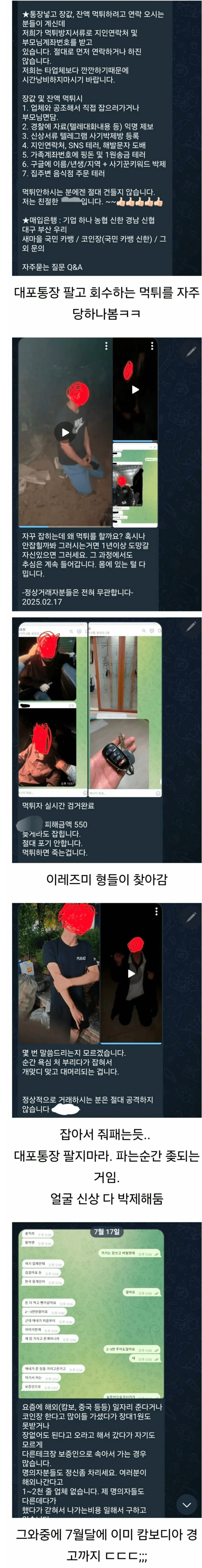 먹튀때문에 빡친 대포통장업자.jpg