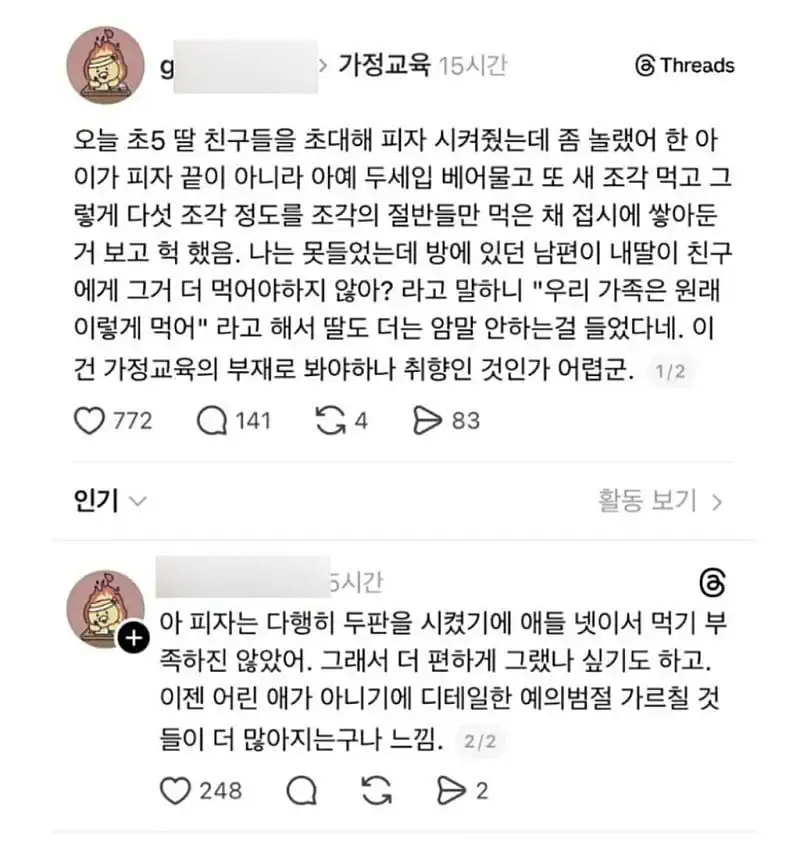 충격적이라는 가정교육 못받은 식사 습관