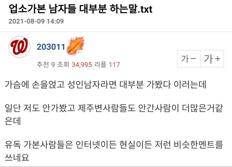 불법업소 가 본 사람들이 대부분 하는 말.jpg